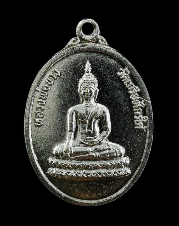 เหรียญหลวงพ่อขาว หลังหลวงพ่อบุญมี วัดเกรียงไกรใต้ อ.เมือง จ.นครสวรรค์ ปี2539 เนื้อกะไหล่เงิน | https://kamulet.in.th