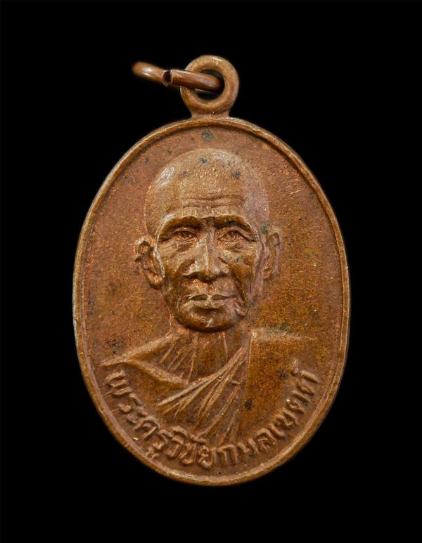 เหรียญหลวงพ่อผิว(พระครูวิชัยกมลเขตต์) วัดลาดบัวหลวง จ.อยุธยา ปี2523 เนื่องในงานทำบุญอายุครบ 72 ปี เนื้อทองแดง | https://kamulet.in.th