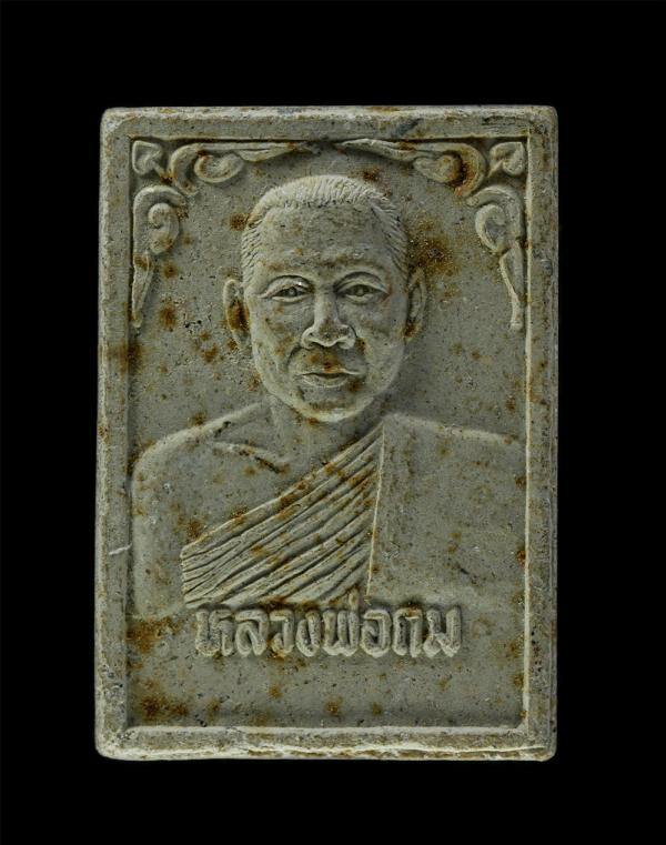 พระผงรูปเหมือนหลวงพ่อถม หลังยันต์ห้า วัดจันทคาม อ.เมือง จ.ราชบุรี ปี 2537 เนื้อผงพุทธคุณ ผงว่าน  | https://kamulet.in.th