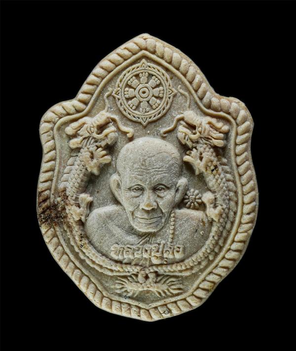 พระผงมังกรคู่ รุ่นพึ่งบารมีเศรษฐีหนุนดวง หลวงปู่สอ ขันติโก วัดโพธิ์ศรี อ.ท่าอุเทน จ.นครพนม ครบรอบ 113 ปี พ.ศ.2561 เนื้อผงพุทธคุณ ผ [..] | https://kamulet.in.th