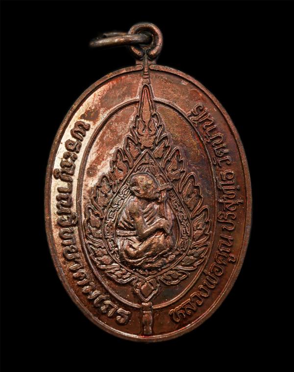 เหรียญพัดยศ หลวงพ่อคูณ ปริสุทโธ วัดบ้านไร่ งานผูกพัทธสีมา วัดคูบัว จ.ราชบุรี ปี2537 เนื้อทองแดงมันปู พระเก่าสวยผิวรุ้ง น่าเก็บสะสม [..] | https://kamulet.in.th