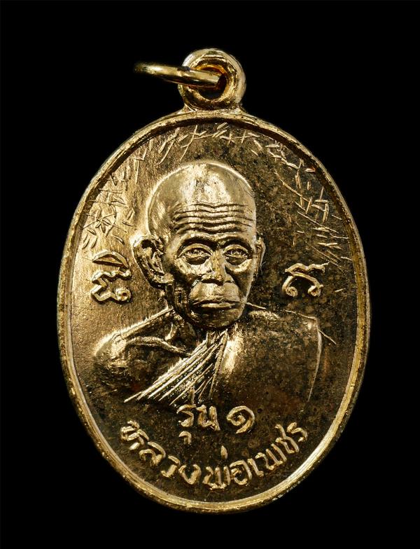 เหรียญหลวงพ่อเพชร อัตถกาโม วัดซอยสอง อ.ท่าใหม่ จ.จันทบุรี รุ่น 1 เนื้อกะไหล่ทอง พระเก่าสวย พร้อมกล่องเดิมๆ  | https://kamulet.in.th