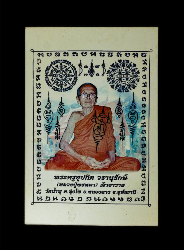 รูปยันต์สารพัดกัน หลวงปู่พรหมา สุวโจ(พระครูอุปกิต วรานุรักษ์) วัดน้ำพุ ต.ทุ่งโพ อ.หนองฉาง จ.อุทัยธานี อายุวัฒนมงคล 87 ปี พ.ศ.2551  [..] | https://kamulet.in.th