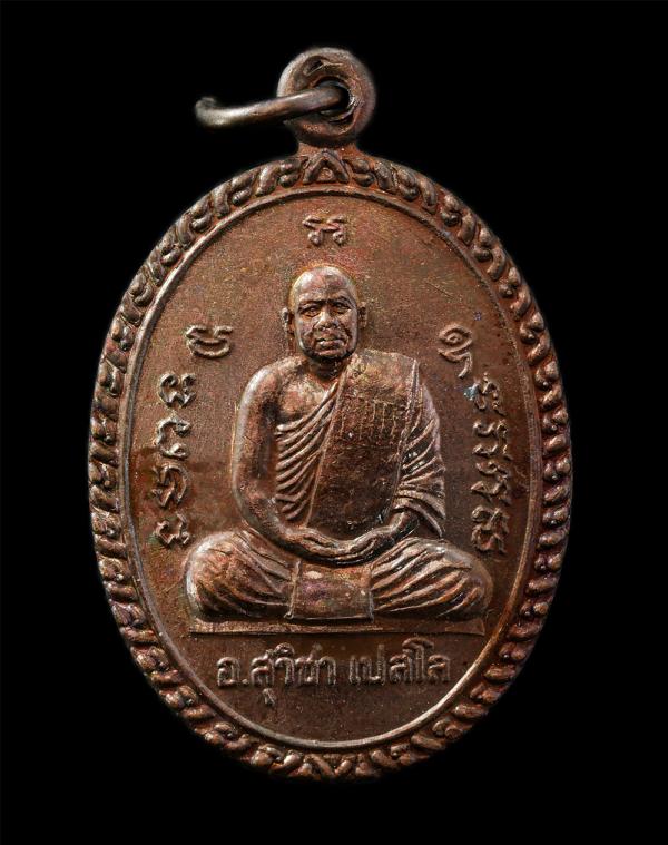 เหรียญหลวงปู่สุวิชา เปสโล วัดปากน้ำภาษีเจริญ กรุงเทพฯ ทำบุญครบ 6 รอบ ปี2541 เนื้อทองแดง พระเก่าสวย สภาพดี หายาก น่าเก็บสะสมบูชา #3 | https://kamulet.in.th