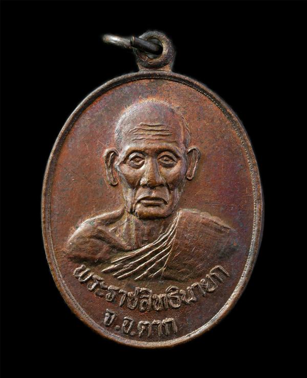 ​เหรียญหลวงปู่บุญมี เมธิโก(พระราชสิทธินายก) วัดหนองแขม ต.แม่ท้อ อ.เมือง จ.ตาก ปี2520 เนื้อทองแดง พระเก่าสวย สภาพดี หายาก น่าเก็บสะ [..] | https://kamulet.in.th