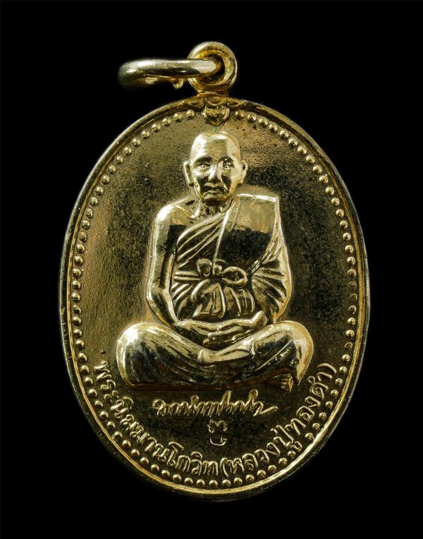 เหรียญหลวงปู่ทองดำ ฐิตวณฺโณ(พระนิมมานโกวิท) วัดท่าทอง จ.อุตรดิตถ์ ปี2545 ”หลวงปู่ทองดำ” อายุ 107 ปี (พ.ศ.2548) เกจิดังภาคเหนือ เมื [..] | https://kamulet.in.th