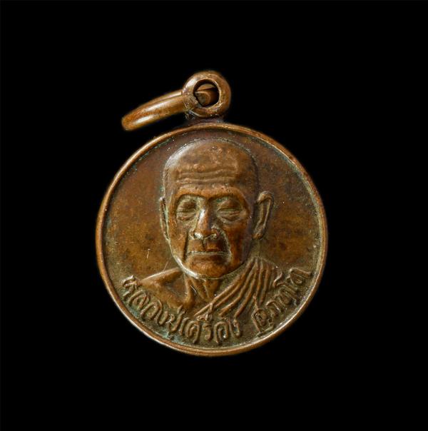 เหรียญไตรมาส หลวงปู่เครื่อง สุภัทโท วัดสระกำแพงใหญ่ อ.อุทุมพรพิสัย จ.ศรีสะเกษ ปลุกเสกตลอดไตรมาส ปี2533 ลาภ ผล พูน ทวี เนื้อทองแดง  [..] | https://kamulet.in.th