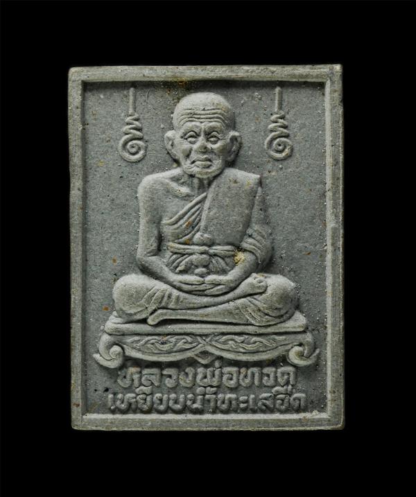 พระผงหลวงปู่ทวด วัดช้างให้ ที่ระลึกสร้างวิหาร ถวายหลวงปู่ทวด ณ ศาลาปฏิบัติธรรม บ้านบางกลาง จ.ระนอง ปี2534 เนื้อผงธูปผสมว่าน จารยัน [..] | https://kamulet.in.th