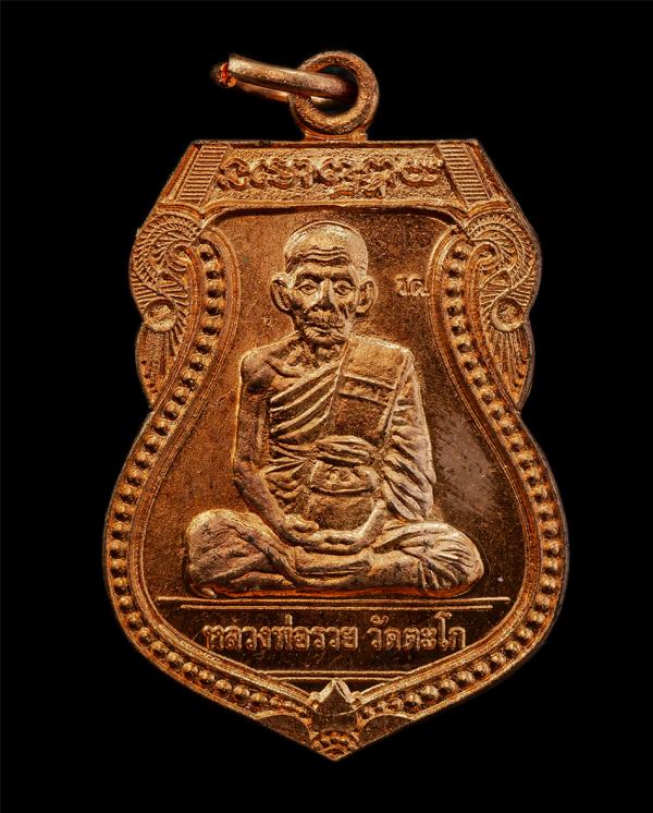 เหรียญเสมาหลวงพ่อรวย ปาสาทิโก วัดตะโก อ.ภาซี จ.อยุธยา รุ่นเกิดรวย  ปี2554 ที่ระลึกในงานทอดกฐิน ปี54 วัดหนองหมูใต้ อ.วิหารแดง จ.สระ [..] | https://kamulet.in.th