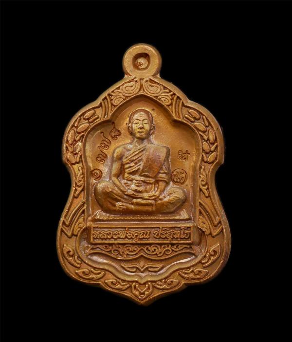 เหรียญโล่ห์เล็ก รุ่นพุทธคูณสยามมหาลาภ หลวงพ่อคูณ ปริสุทโธ วัดบ้านไร่  ออกวัดใหม่อัมพวัน อ.เมือง จ.นครราชสีมา ปี2554 ยันต์ดวงเศรษฐี [..] | https://kamulet.in.th