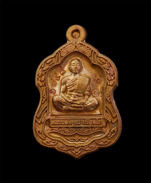 เหรียญโล่ห์เล็ก รุ่นพุทธคูณสยามมหาลาภ หลวงพ่อคูณ ปริสุทโธ วัดบ้านไร่  ออกวัดใหม่อัมพวัน อ.เมือง จ.นครราชสีมา ปี2554 ยันต์ดวงเศรษฐี [..] | https://kamulet.in.th