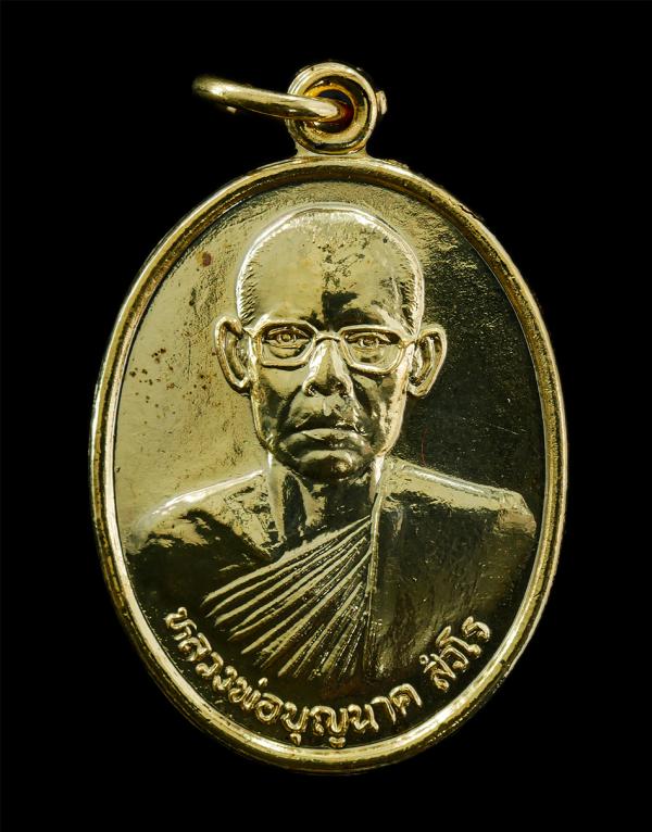 เหรียญหลวงพ่อบุญนาค สังวโร วัดชัยสิทธาราม ต.ท่าชัย อ.ศรีสัชนาลัย จ.สุโขทัย เนื้อกะไหล่ทอง พระเก่าสวย หายาก พร้อมกล่องเดิมๆ น่าเก็บ [..] | https://kamulet.in.th