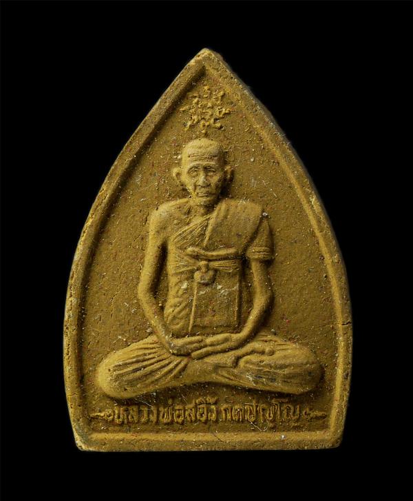 พระผงรุ่น๑ หลวงตาสะอิ้ง อธิจิตโต วัดประตูโขง ต.ตาหลังใน อ.วังน้ำเย็น จ สระแก้ว เนื้อผงพุทธคุณ ผงว่าน พระเก่าสวย มวลสารดี หลวงตาเป็ [..] | https://kamulet.in.th