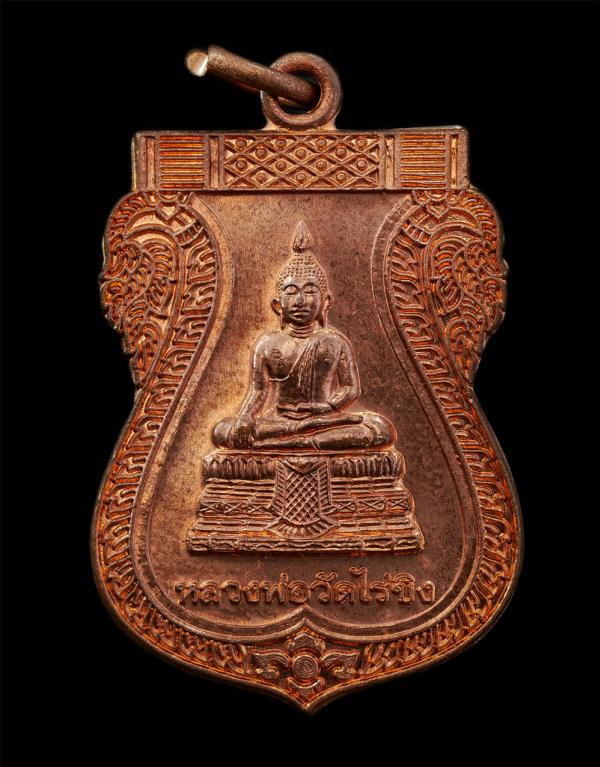 เหรียญเสมาหลวงพ่อวัดไร่ขิง ต.ไร่ขิง อ.สามพราน จ.นครปฐม ปี2563 งานปิดทองหลวงพ่อ เนื้อกะไหล่ทอง เหรียญกรรมการ พระสวย มวลสารดี   | https://kamulet.in.th