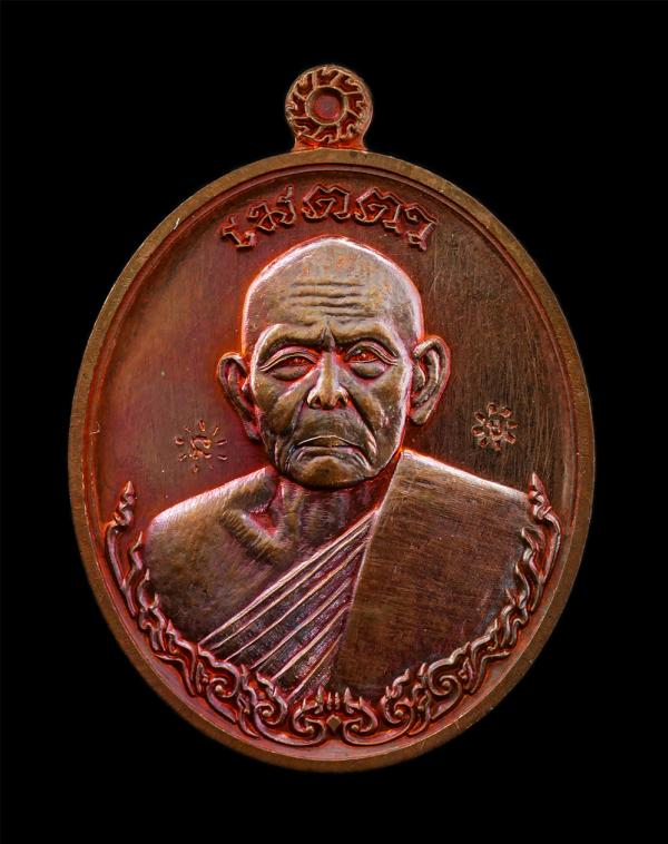 เหรียญเมตตา 88 หลวงปู่แขม จารุวัณโณ(พระครูสุวรรณธรรมากร) วัดจันทรสิรินทราวาส ต.บ้านโคก อ.โคกโพธิ์ไชย จ.ขอนแก่น ปี2562 เนื้อทองแดง  [..] | https://kamulet.in.th