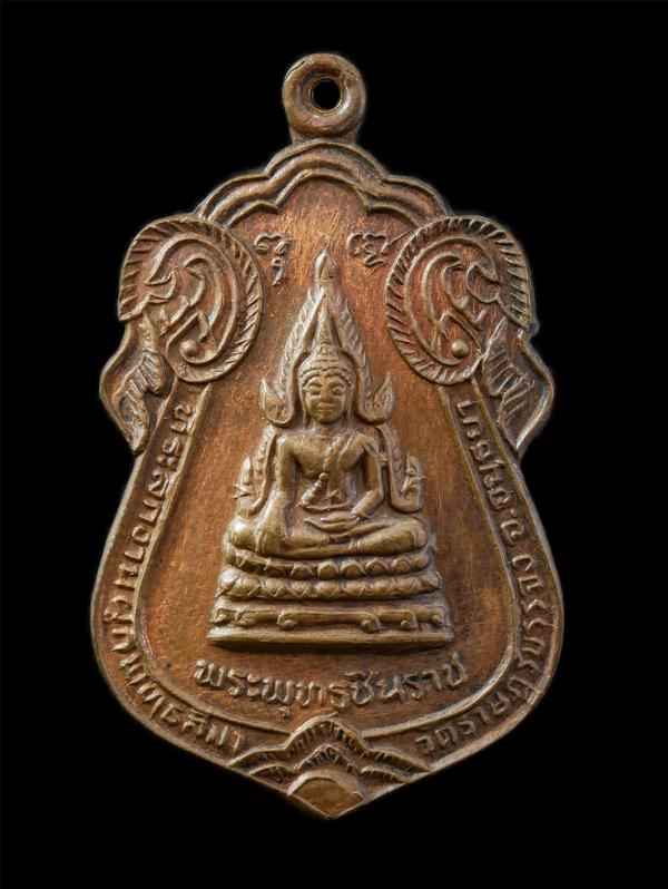 เหรียญพระพุทธชินราช พระครูสุภาจารพิพัฒน์ วัดราษฎร์บรรจง(ตาดง) อ.วังน้อย จ.อยุธยา ปี2534 ที่ระลึกงานผูกพัทธสีมา เนื้อทองแดง พระเก่า [..] | https://kamulet.in.th