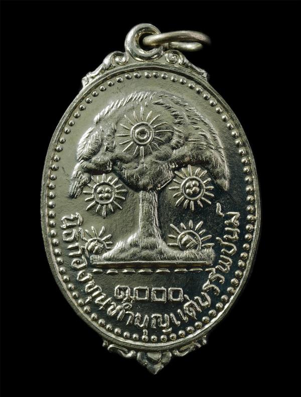 เหรียญอนุสรณ์ 1000 วัดแก้วพิจิตร จ.ปราจีนบุรี พระอารามหลวง ปี2541 ตามรอยบรรพชนม์  นิธิกองทุนแด่บรรพชนม์  เนื้อกะไหล่เงิน พระเก่าสว [..] | https://kamulet.in.th