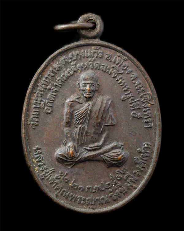 เหรียญหลวงปู่เจ้าคุณพระญาณรังษีมุนีวงศ์ เจ้าคุณทำ วัดเกาะจันทาราม ต.บางแก้ว อ.เมือง จ.ฉะเชิงเทรา หลัง หลวงพ่อโสธร ปี2542 เนื้อทองแ [..] | https://kamulet.in.th