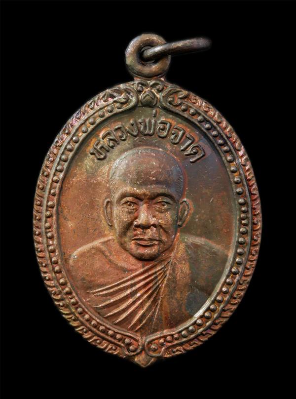 เหรียญหลวงพ่อจาด หลังหลวงพ่อประเทือง กิตฺติสทฺโท(พระราชภัทรธาดา) วัดบางกระเบา อ.บ้านสร้าง จ.ปราจีนบุรี ปี2535 รุ่นไฟไม่ไหม้ เนื้อท [..] | https://kamulet.in.th