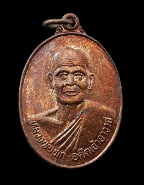 ​เหรียญ รุ่น 1 หลวงพ่อพุก วัดหัวดง บ้านหัวดง ต.แม่พูล อ.ลับแล จ.อุตรดิตถ์ ปี2540 ที่ระลึกในงานวางศิลาฤกษ์ศาลาการเปรียญ เนื้อทองแดง [..] | https://kamulet.in.th