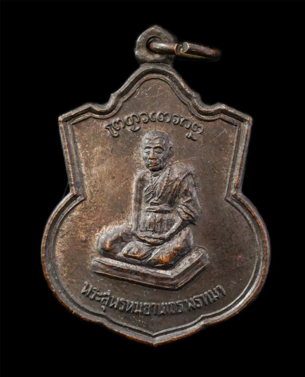 เหรียญพระสุพรหมยานเถร พรหมมา พระราชสิงโต วัดศรีวรรณาราม จ.นครสวรรค์ ปี2538 เนื้อทองแดง พระเก่าสวย  | https://kamulet.in.th