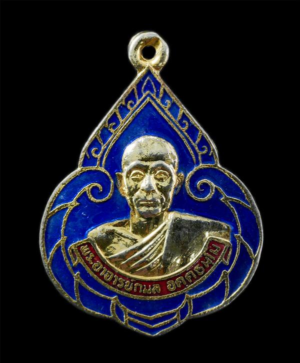 เหรียญรุ่น1 พระอาจารย์กมล อคคธัมโม วัดจันทรังษี ต.วังตะเคียน อ.กบินทร์บุรี จ.ปราจีนบุรี ปี2534 งานผูกพัทธสีมา เนื้อกะไหล่ทองลงยา พ [..] | https://kamulet.in.th