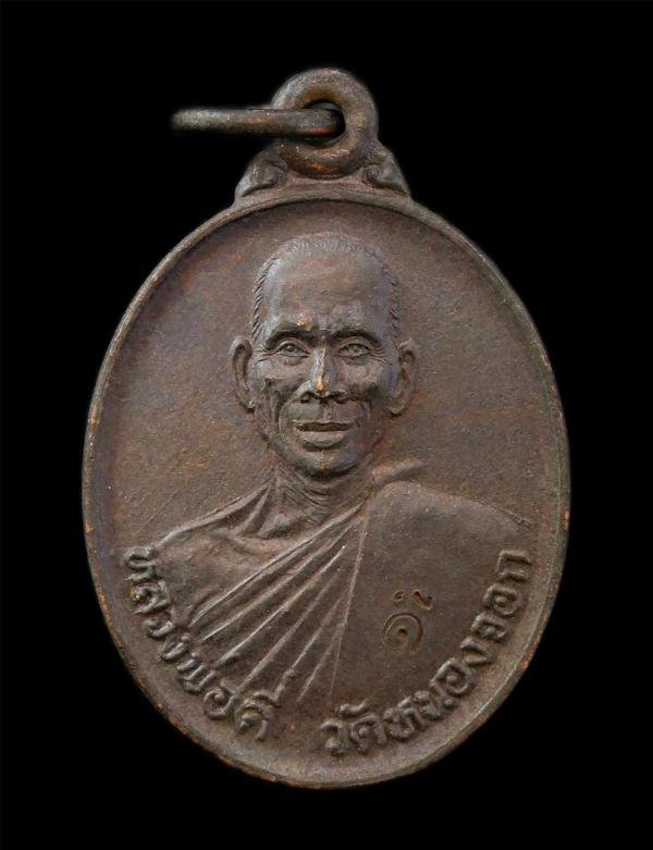 ​เหรียญเสาร์ ๕ หลวงพ่อดี อตฺตทนฺโต(พระครูไพศาลสมณกิจ) วัดหนองจอก ต.บ้านโพธิ์ อ.เมือง จ.นครราชสีมา ปี2536 เนื้อทองแดง ตอกโค๊ต ดี พร [..] | https://kamulet.in.th