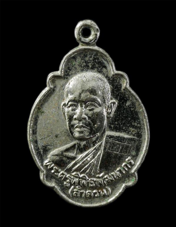 เหรียญเลื่อนสมณศักดิ์หลวงพ่อลำดวน(พระครูพิพิธพัฒนากร) วัดข่อย อ.เมือง จ.สิงห์บุรี ปี2527 เนื้อกะไหล่เงิน พระเก่าสวย วาระสร้างดี เป [..] | https://kamulet.in.th