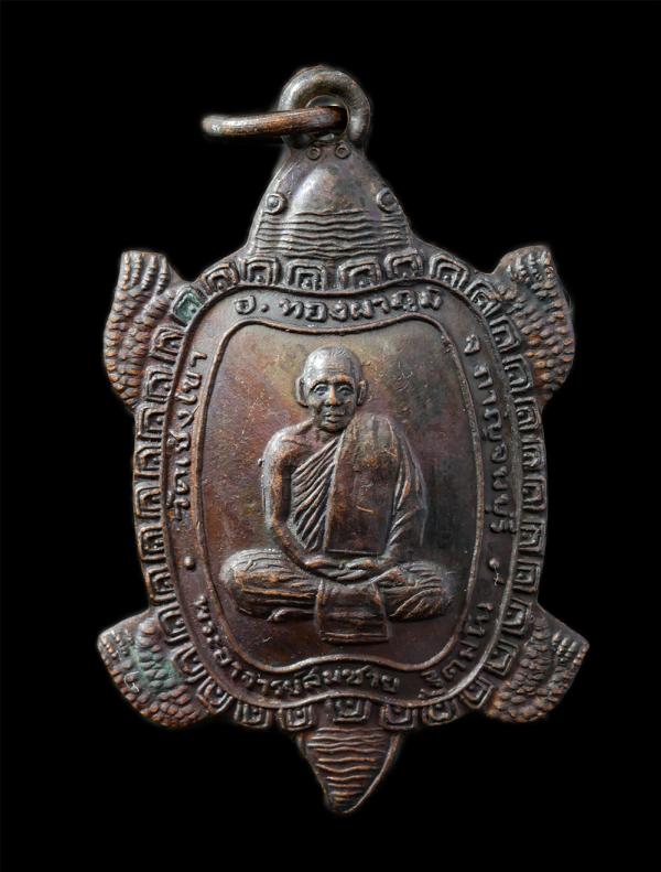 เหรียญพญาเต่าเรือนมหาลาภ พระอาจารย์สมชาย ฐิตมโน(พระครูโกศลกาญจนวัฒน์) วัดเชิงเขา ต.ลิ่นถิ่น อ.ทองผาภูมิ จ.กาญจนบุรี ปี2542 หลังพระ [..] | https://kamulet.in.th