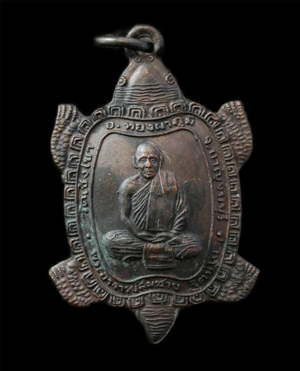 เหรียญพญาเต่าเรือนมหาลาภ พระอาจารย์สมชาย ฐิตมโน(พระครูโกศลกาญจนวัฒน์) วัดเชิงเขา ต.ลิ่นถิ่น อ.ทองผาภูมิ จ.กาญจนบุรี ปี2542 หลังพระ [..] | https://kamulet.in.th