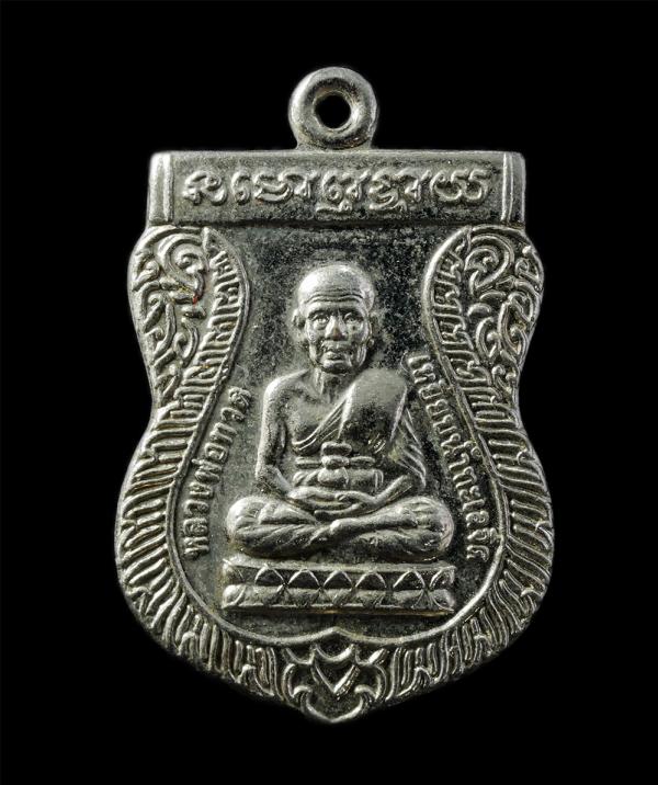 เหรียญเสมาหลวงปู่ทวด หลังพระครูวิสัยโสภณ(ทิม) วัดช้างให้ จ.ปัตตานี ปี2555 เนื้อกะไหล่ทอง พระเก่าสวย พิธีใหญ่ พระเกจิร่วมปลุกเสก | https://kamulet.in.th