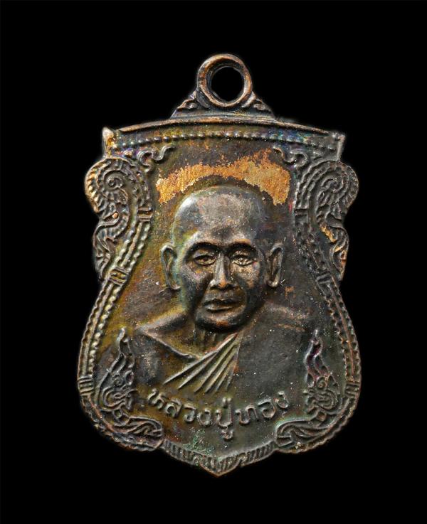 เหรียญหลวงปู่ทอง วัดน้ำคอกใหม่ อ.เมือง จ.ระยอง ปี2539 ที่ระลึกงานปิดทอง ฝังลูกนิมิต เนื้อทองแดง พระเก่าสวย มวลสารดี พิธีใหญ่ พระเก [..] | https://kamulet.in.th