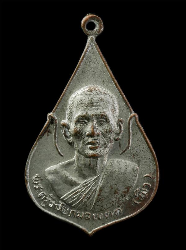 เหรียญหลวงพ่อผิว(พระครูวิชัยกมลเขตต์) วัดลาดบัวหลวง จ.อยุธยา รุ่นพิเศษ เนื้อกะไหล่เงิน พระเก่าสวย  | https://kamulet.in.th