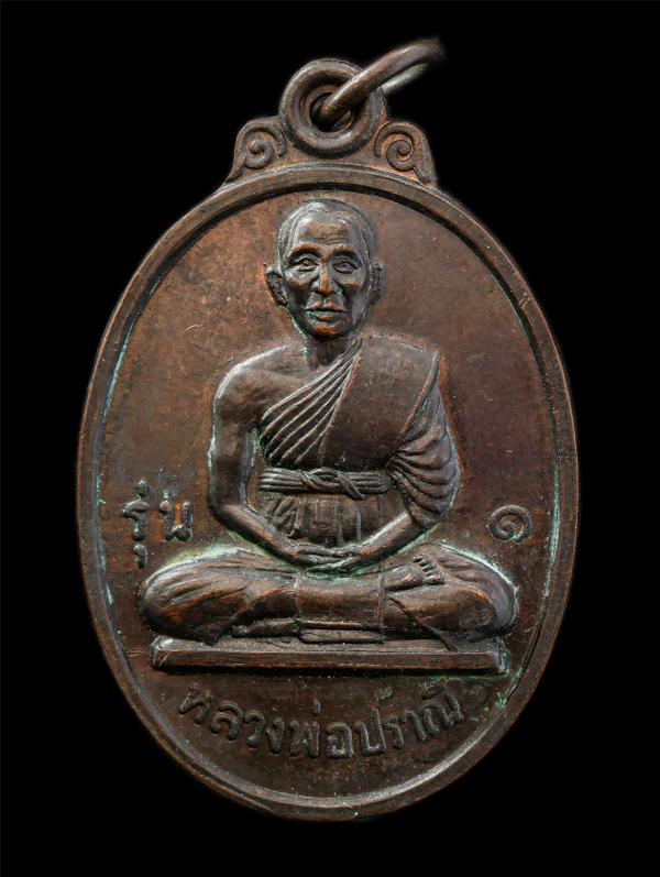 เหรียญรุ่นแรก หลวงพ่อปราณี วัดสิงห์ อ.นครชัยศรี จ.นครปฐม ปี2518 ที่ระลึกในงานผูกพัทธสีมา เนื้อทองแดง หลังสิงห์ พระเก่าสวย มวลสารดี [..] | https://kamulet.in.th