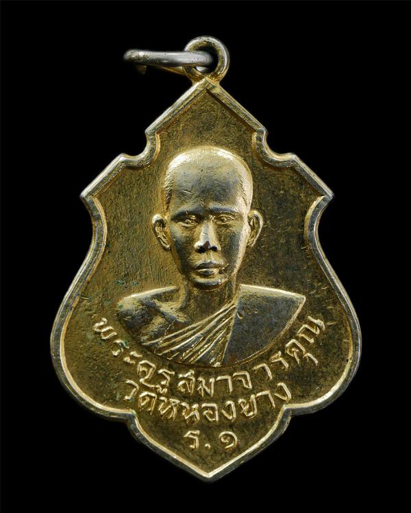 เหรียญเลื่อนสมณศักดิ์ รุ่นแรก หลวงพ่อเกิด สมาจาโร(พระครูสมาจารคุณ) วัดหนองยาง อ.จักราช จ.นครราชสีมา ปี2523 เหรียญกะไหล่ทอง พระเก่า [..] | https://kamulet.in.th