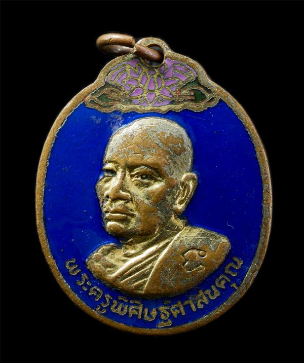 เหรียญเลื่อนสมณศักดิ์ หลวงพ่อทองหยิบ วัดโบสถ์ อ.พนัสนิคม จ.ชลบุรี  ฉลองสมณศักดิ์ อายุครบ 6 รอบ  72 ปี พ.ศ.2520 เนื้อกะไหล่ลงยาสีฟ้ [..] | https://kamulet.in.th