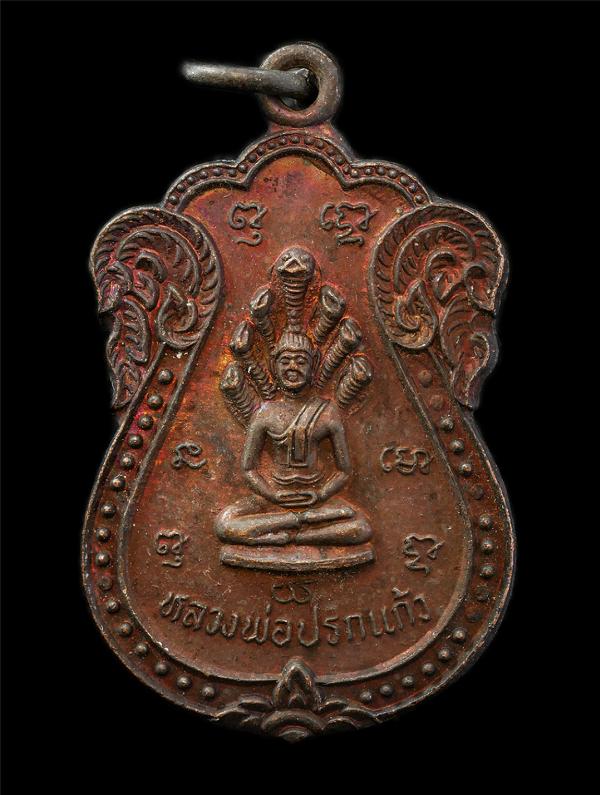เหรียญหลวงพ่อปรกแก้ว หลวงปู่พัฒน์(พระครูศีลกันตาภรณ์) วัดบางแก้ว จ.นครปฐม เนื้อทองแดง พระเก่าสวย มวลสารดี  | https://kamulet.in.th