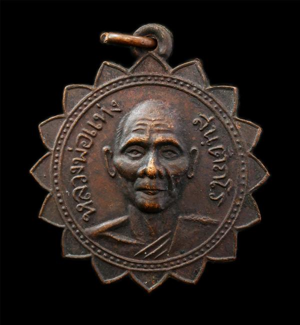 เหรียญหลวงพ่อแท่ง สนฺติกโร(พระครูกาญจนสันติคุณ) วัดหนองลาน ต.พระแท่น อ.ท่ามะกา จ.กาญจนบุรี คอบรอบอายุวัฒนมงคล 88 ปี พ.ศ.2534 เหรีย [..] | https://kamulet.in.th