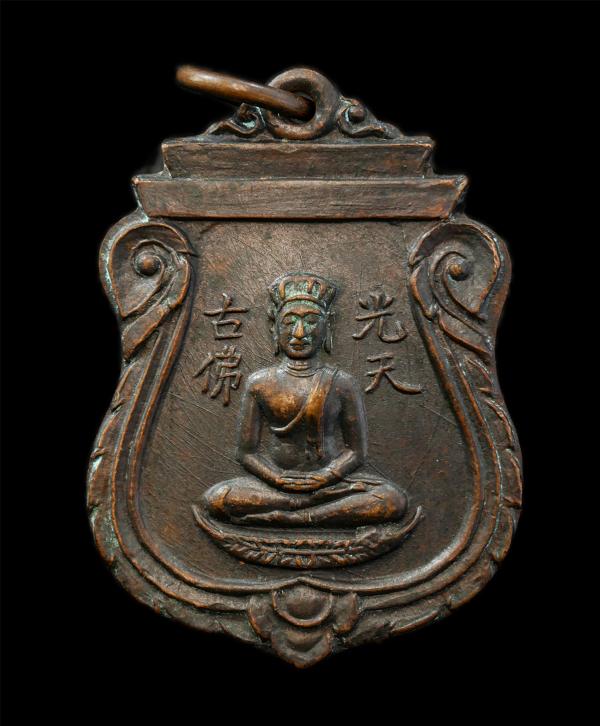 เหรียญเทพเจ้ากวนเทียนฮุกโจ้ว โรงเจเป้าเก็งเต๊ง เขาสิงโต จ.ราชบุรี เหรียญเนื้อทองแดง เหรียญเก่าสวยเข้มขลัง | https://kamulet.in.th