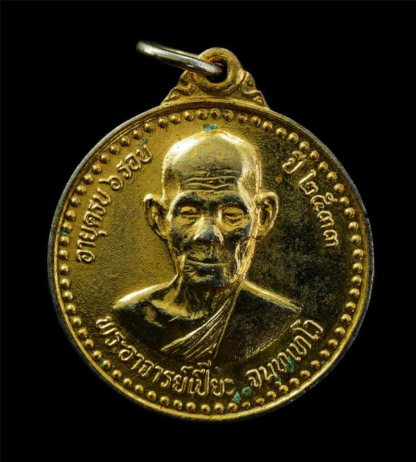 เหรียญพระอาจารย์เปี๊ยะ จนุทเทโว วัดบ้านระกาศ อ.บางบ่อ จ สมุทรปราการ อายุวัฒนมงคล 6 รอบ 72 ปี พ.ศ.2533 เนื้อกะไหล่ทอง พระเก่าสวย  | https://kamulet.in.th