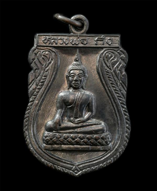 เหรียญเสมาหลวงพ่อถึง หลวงพ่อท้วม วัดสากเหล็ก ต.สากเหล็ก อ.เมือง จ.พิจิตร สร้างปี2526 เนื้อนวะโลหะ เหรียญเก่าสวย พิธีใหญ่ น่าเก็บสะ [..] | https://kamulet.in.th