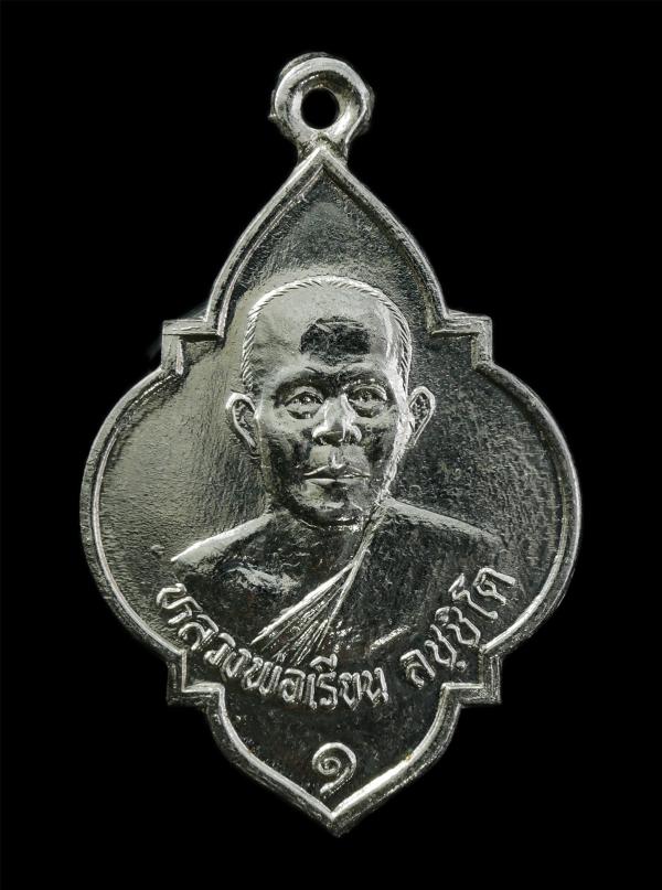 เหรียญหลวงพ่อเรียน ลชชิโต วัดพิหารแดง จ.สุพรรณบุรี รุ่นแรก ปี2538 หลวงพ่อเป็นศิษย์หลวงพ่อปี วัดพิหารแดง และหลวงตาจวน วัดไก่เตี้ย เ [..] | https://kamulet.in.th