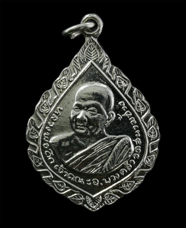 เหรียญหลวงพ่อถึก วัดสนามช้าง จ.ฉะเชิงเทรา ทำบุญอายุวัฒนมงคล 6 รอบ 72 ปี พ.ศ.2518 หลังพระสีวลีมหาลาภ เนื้อกะไหล่เงิน  | https://kamulet.in.th