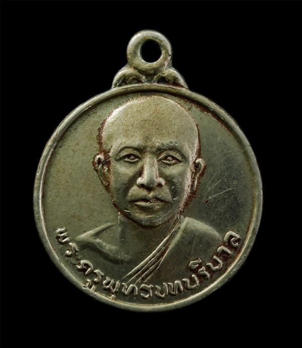 เหรียญหลวงพ่อนัง(พระครูพุทธบทบริบาล) วัดพลวง อ.เขาคิชฌกูฏ จ.จันทบุรี ปี2518 เนื้ออัลปาก้า พระเก่าสวย | https://kamulet.in.th