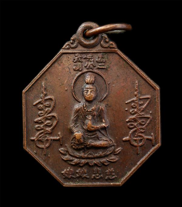 เหรียญเจ้าแม่กวนอิม พระโพธิสัตว์กวนอิม ปี2524 พระอวโลกิเตศวรโพธิสัตว์ เหรียญเนื้อแดง พระเก่าสวย  | https://kamulet.in.th