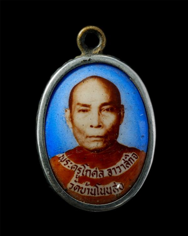 ล็อกเก็ตหลวงปู่เหลี่ยม ปริปุณโณ(พระครูโกศล อาวาสกิจ) วัดบ้านโนนสูง ต.กระแชงใหญ่ อ.กันทรลักษ์ จ.ศรีสะเกษ ล็อกเก็ตเก่าสวย สร้างน้อยห [..] | https://kamulet.in.th