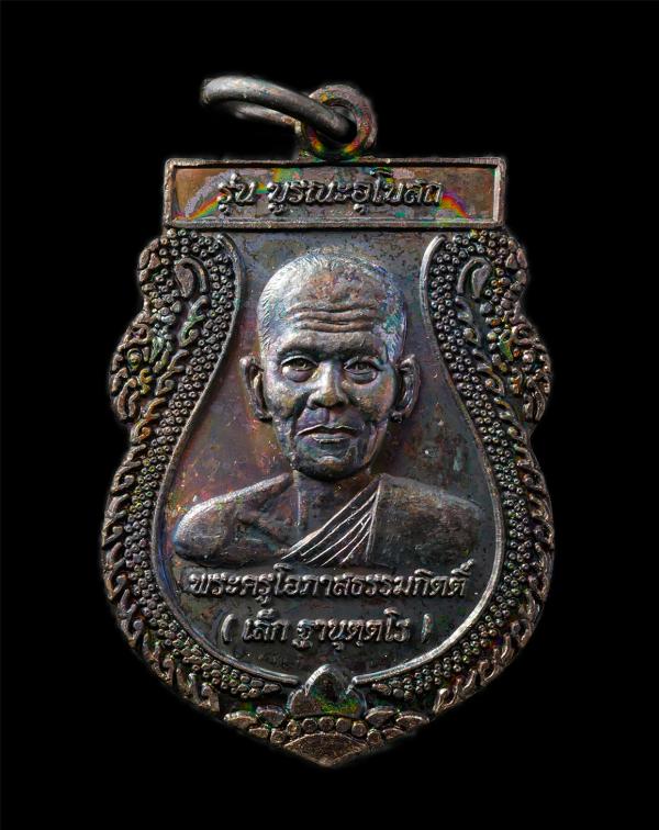 เหรียญเสมาหลวงพ่อเล็ก ฐานุตตโร (พระครูโอภาสธรรมกิตต์) วัดโบสถ์แจ้ง ต.ตลาดน้อย อ.บ้านหมอ จ.สระบุรี รุ่นบูรณะอุโบสถ หลวงพ่อเล็ก ศิษย [..] | https://kamulet.in.th