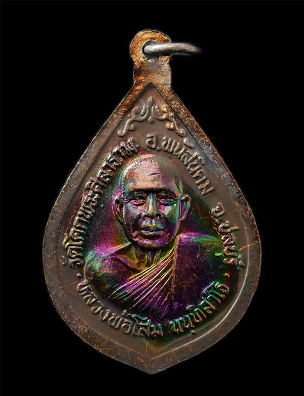 เหรียญพระพุทธนิมิตรพิชิตมาร หลวงพ่อโสม นันทิสาโร วัดโคกพระศิลาราม ต.นาเริก อ.พนัสนิคม จ.ชลบุรี รุ่นสร้างศาลาการเปรียญ เหรียญเนื้อท [..] | https://kamulet.in.th