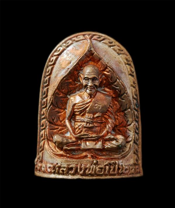 เหรียญหล่อใบโพธิ์ หลวงพ่อเปิ่น วัดบางพระ จ.นครปฐม ปี2536 เนื้อทองแดง พระเก่าสวย มวลสารดี ยันต์ดีพุทธาคมเข้มขลัง พร้อมกล่องเดิมๆ | https://kamulet.in.th