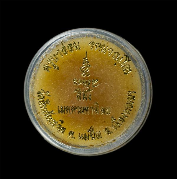 สีผึ้งเมตตามหานิยม ครูบาอ่อน รัตนวัณโณ วัดสันต้นหวีด ต.แม่ปีม อ.เมือง จ.พระเยา หลวงปู่ รวบรวมมวลสารหุงเองกับมือ แผ่อภิญญา มนต์คาถา [..] | https://kamulet.in.th